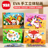 奕思瑞儿童eva贴画3d立体粘贴画纸1-3-6岁手工diy材料包男女孩生日礼物 实拍图
