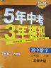 曲一线 高一上高中数学 必修第一册 北师大版 新教材 2023版高中同步5年高考3年模拟五三 实拍图