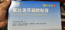【原研进口】泽普思 氟比洛芬凝胶贴膏40mg*6贴 3盒装 消炎镇痛 骨关节炎肩周炎肌肉肿痛 泰德制药 实拍图