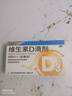 [天悦]维生素D2软胶囊 0.125mg*10粒 2盒装 实拍图