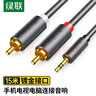 绿联3.5mm转双莲花头音频线一分二 红白2RCA连接线 手机电脑电视连接音响箱功放转换线15米 60834 实拍图