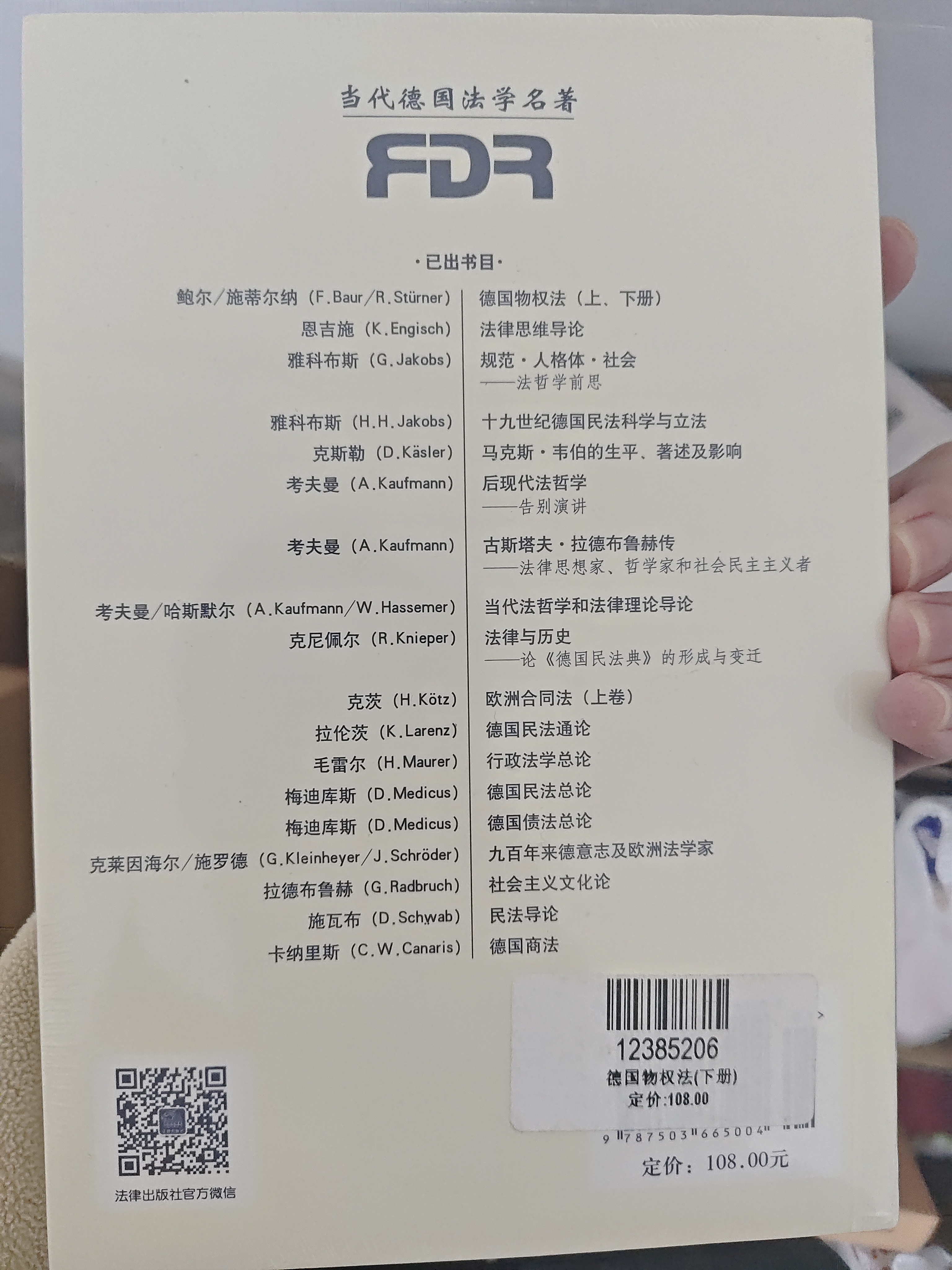德国物权法(下册) 实拍图