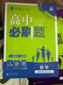 2026高中必刷题 高一上 数学 必修 第一册 人教B版 教材同步练习册 理想树图书 实拍图