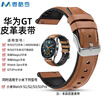 麦酷奇适用华为手表腕带watch3 GT GT2 GT2Pro荣耀magic小米Watch S1/S2皮革运动表带46mm表盘丨22mm口径 实拍图