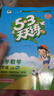 【团购优惠】2025版53天天练一二三四五六年级下册上册语文数学英语人教教材同步随堂练习册曲一线5.3同步训练人教版五三天天练5+3 数学 人教版 三年级上册【2025秋】 实拍图
