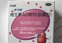 伊可新维生素AD滴剂（胶囊型）50粒1岁以上 2盒儿童维生素ad滴剂ad伊可新ad维生素a助长高1-3岁3-6岁7岁以上 实拍图