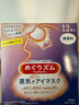 花王（KAO）【老爸抽检】美舒律蒸汽眼罩/热敷贴12片无香 睡眠护眼贴日本进口 实拍图