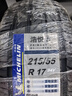 米其林（MICHELIN）汽车轮胎 215/55R17 94V 浩悦五代Primacy 5 适配迈腾帕萨特/天籁 实拍图
