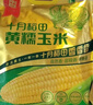 十月稻田 黄糯玉米 3.52斤(220g*8根) 25年新玉米 低脂 早餐零食 东北玉米 实拍图