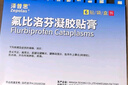 【原研进口】 泽普思 氟比洛芬凝胶贴膏40mg*6贴 （5盒装）泰德制药 实拍图