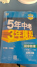 曲一线 初中物理 八年级下册 北师大版 2025春初中同步5年中考3年模拟五三 实拍图