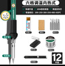 绿林（GREENER）电烙铁套装60W内热式恒温可调温家用大功率焊锡焊枪电焊笔电洛铁 实拍图