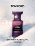 TOM FORD绯境乌木50ML TF香水乌木沉香 男士女士生日礼物女送女友送男友 实拍图