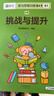 【点读版】斑马思维训练6+1（S1阶段）儿童数学逻辑思维启蒙入门 幼儿园通用（可用斑马星星点读笔需另外购买）   暑假作业 一升二暑假衔接 小升初暑假衔接 晒单实拍图