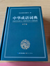 中华成语词典大全大开本 中小学生辞书工具书万条大词典辞典新版新华字典现代汉语词语初高中学生 实拍图