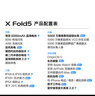 vivo X Fold5 12GB+256GB 钛度【vivo折叠尊享服务包套装】217g超轻薄 AI 折叠屏 手机 实拍图