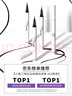 小奥汀（littleondine）眼线液笔01黑色0.5ml 眼线胶笔液笔防水防汗不易晕染丝滑持久显色 实拍图