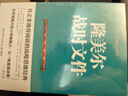 二战德军三大文件：闪击英雄+失去的胜利+隆美尔战时文件（套装共3册） 实拍图