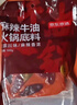 京东京造 牛油麻辣火锅底料1.5kg（500g*3袋）四川风味麻辣鲜香 实拍图