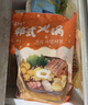 盛源来 韩式火锅套餐 12种食材 1535g 泡菜火锅 露营出游 部队火锅 实拍图