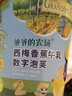 爷爷的农场宝宝儿童零食西梅香蕉牛乳数字泡芙40g 出行便携 实拍图
