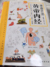 漫画讲透黄帝内经 皇帝内经漫画版 黄帝内经原著中医养生 中医养生黄帝内经漫画   实拍图