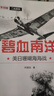 碧血南洋(美日珊瑚海海战)/经典战史回眸二战系列 晒单实拍图