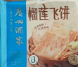 广州酒家 榴莲飞饼3联包300g*3袋 9个 手抓饼 馅饼 爆浆小吃 早餐半成品  实拍图