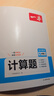 一本初中数学计算题满分训练七年级上下册 2026（BS北师版）初一数学逻辑思维同步专项真题训练天天练 实拍图