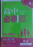 2026高中必刷题 高二上 英语 选择性必修 第一、二册合订 人教版 教材同步练习册 理想树图书 实拍图