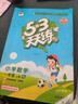 2025秋季53天天练小学数学一年级上册RJ人教版五三天天练5 3天天练5.3天天练5·3天天练学霸培优学霸提优 实拍图