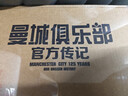 曼城俱乐部官方传记 实拍图