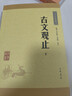 古文观止（全2册） 中华书局中华经典藏书丛书 实拍图