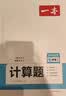 一本2027一本初中数学计算题满分训练中考数学物理化学压轴题初中数学几何模型函数应用题七八九年级初一二三中考数学计算题满分训练人教北师版数学计算题强化训练 初中数学思维训练初中数学必刷题 9年级一本装 实拍图