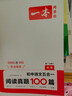 一本2026初中语文真题阅读100篇七八九年级语文阅读答题方法100问专项训练古诗文言文赏析记叙文阅读非连续性文本五合一初中语文教辅书 9年级(中考)阅读真题 正版 晒单实拍图