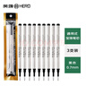 英雄（HERO）359宝珠笔芯0.5/0.7mm螺旋纹通用式替芯 商务金属签字笔笔芯 通用式 0.5mm（3支装） 实拍图
