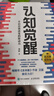 认知觉醒：开启自我改变的原动力 伴随一生的学习方法论套装共2册（京东）（智元微库出品） 实拍图