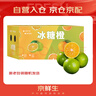 京鲜生 云南哀牢山冰糖橙/橙子 净重9斤 单果170-260g 生鲜水果礼盒 实拍图