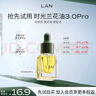 蘭（LAN）【全新升级】兰时光油3.0Pro时光精华油抗皱紧致修护淡纹30ml 实拍图