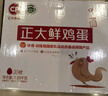CP 正大 鲜鸡蛋礼盒装30枚 Plus联名款 3.18斤 源头直发 实拍图