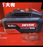 大有（Devon） 20V锂电池5168锂电电池包 5150大容量全系列机型五金电动工具 20V电池包5.0Ah-新款5168 实拍图