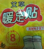 暖火 艾草暖足贴100片（50对） 暖脚宝足部暖宝宝贴脚底自发热帖 实拍图