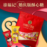 徐福记 酥心糖1000g/袋约100颗 酥糖大包装结婚订婚喜糖伴手礼 散装糖果 实拍图
