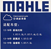 马勒（MAHLE）带炭PM2.5空调滤芯LAK1071(福克斯12-18年/翼虎/福睿斯/林肯MKC) 实拍图