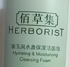 佰草集新玉润 保湿洁面泡 150ml 实拍图