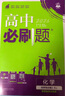 高二必刷题2026高中必刷题数学选择性必修一1选择性必修二2高二上学期必刷题物理必刷题必修三高二上选修一1配狂K重点答案及解析必刷题选择性必修三3选择性必修四4高二下新教材课本同步练习册同步教辅 【选 实拍图