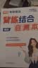 【官方店】2027腿姐陆寓丰考研政治 可搭肖秀荣徐涛考研真相张剑英语李永乐汤家凤考研 【现货速发】腿姐冲刺背诵手册2027 实拍图