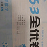 2025秋53全优卷 53天天练同步试卷 小学数学 四年级上册 SJ 苏教版 实拍图
