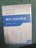 2025年监理工程师考试教材 建设工程合同管理 中国建筑工业出版社（官方正版） 晒单实拍图