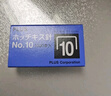PLUS普乐士订书钉大容量 订书钉用 装订机订书机10号通用型订书钉1000枚 1盒 实拍图